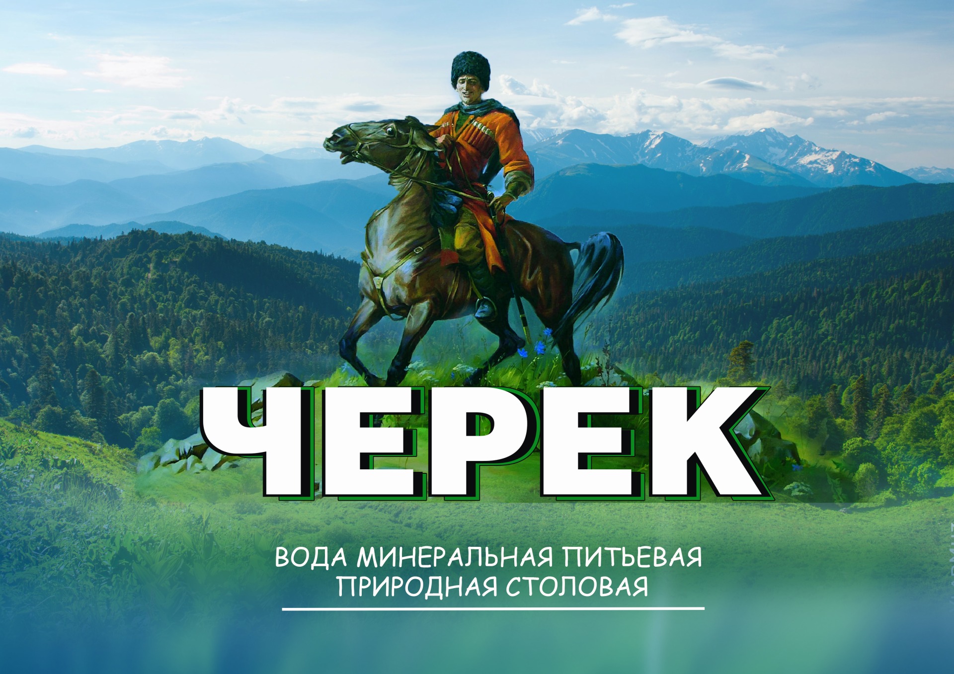 минеральная вода черек