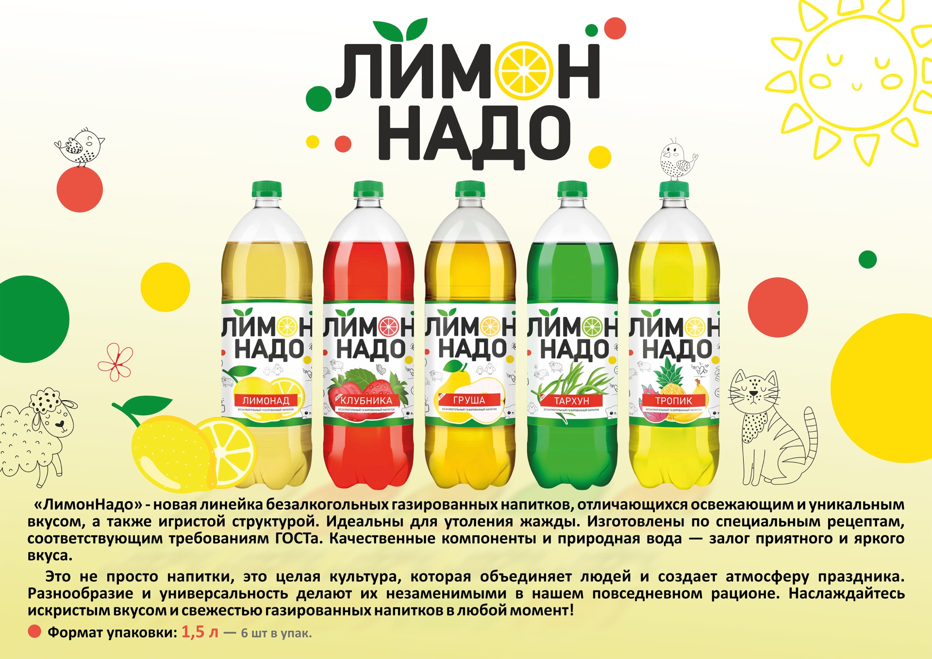 напитки Лимоннадо