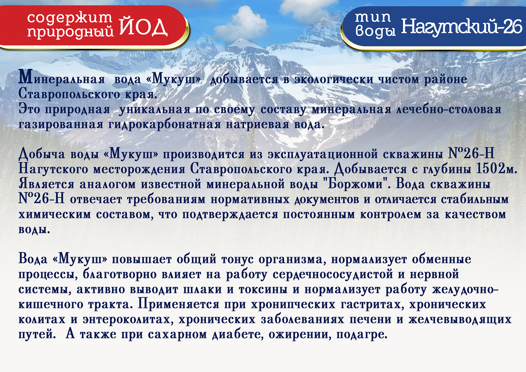 минеральная вода мукуш