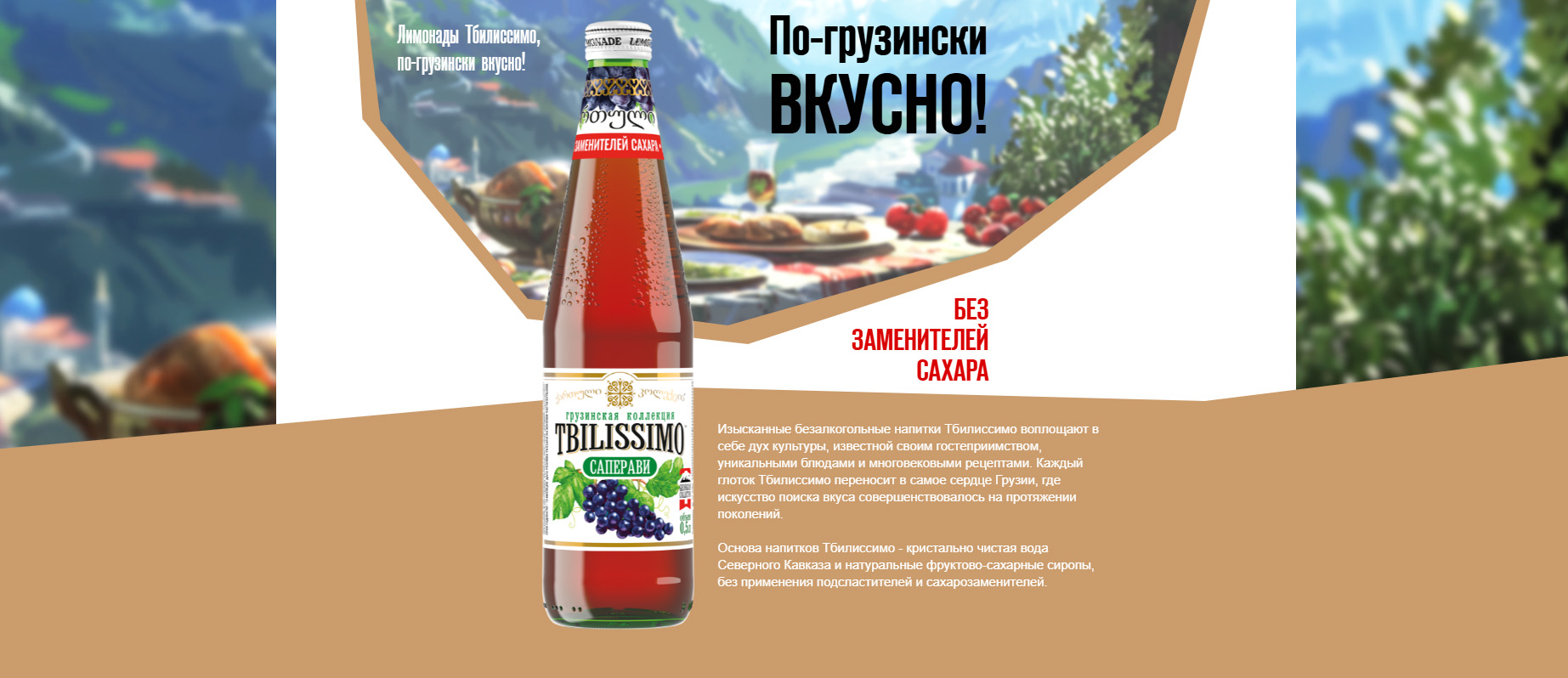 Лимонады Тбилиссимо Донецк