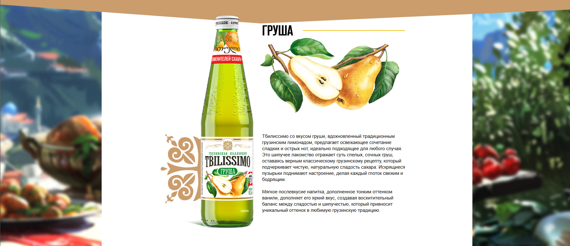 Лимонады Тбилиссимо Донецк