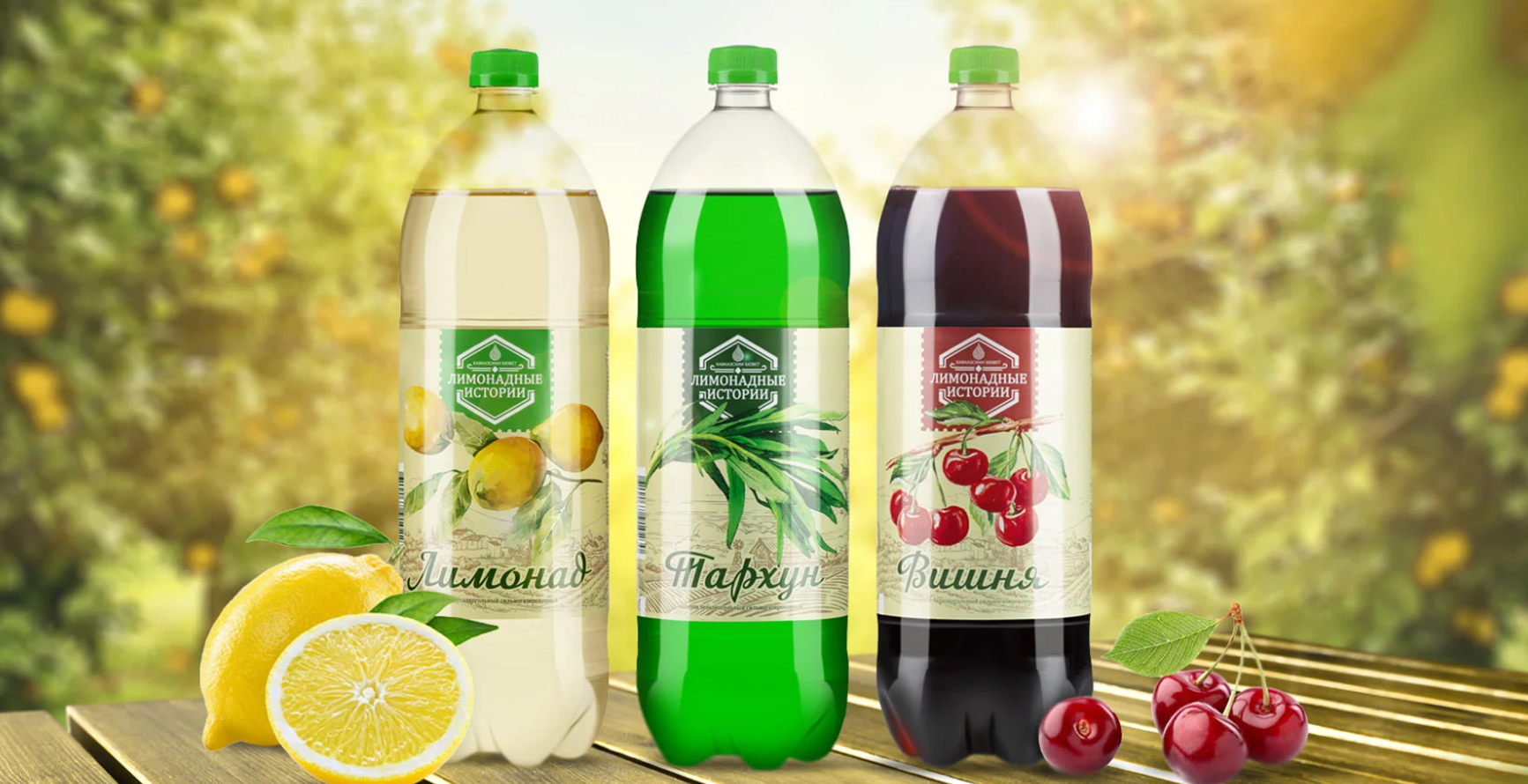 Напитки Лимонадные истории