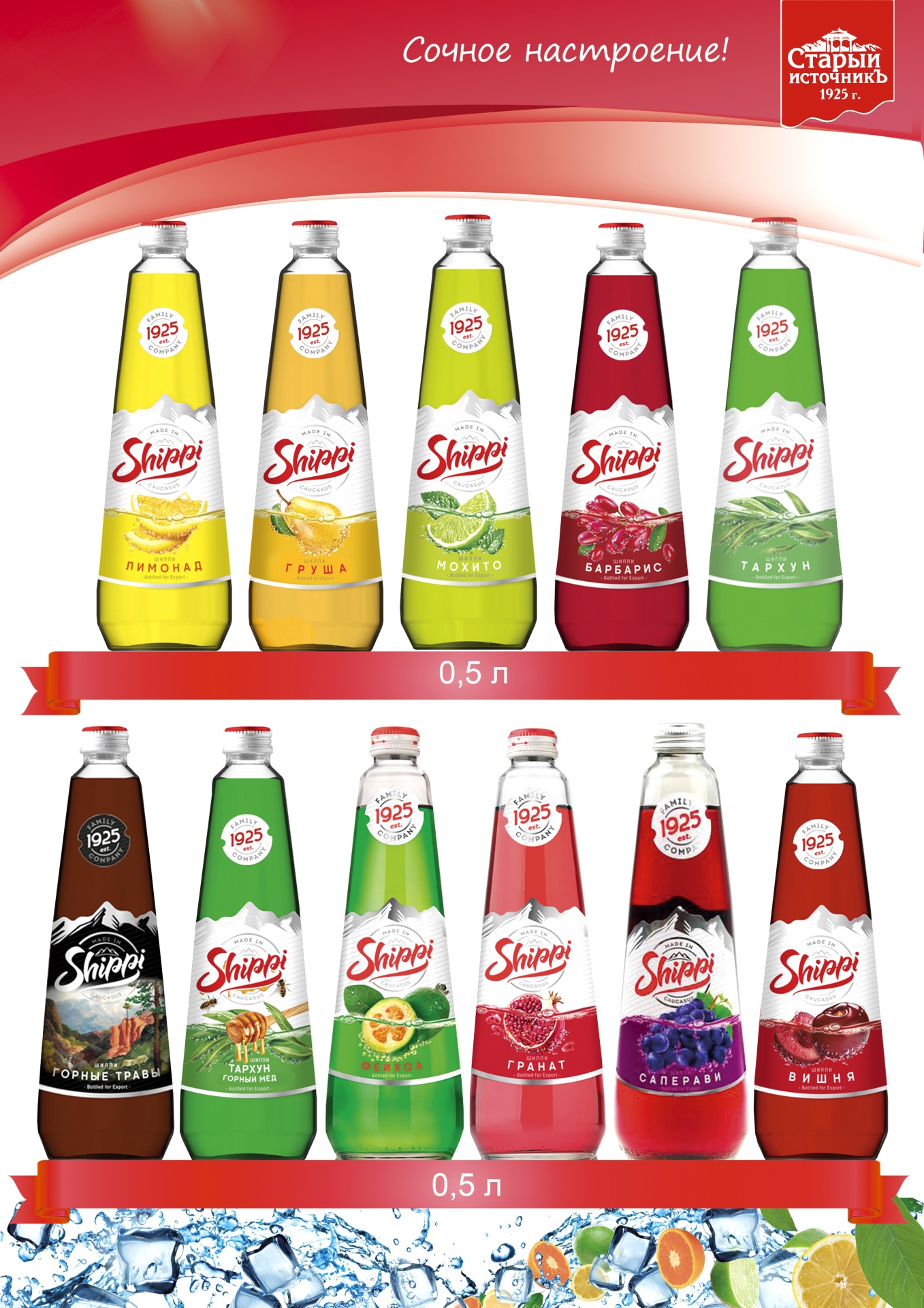 шиппи напитки