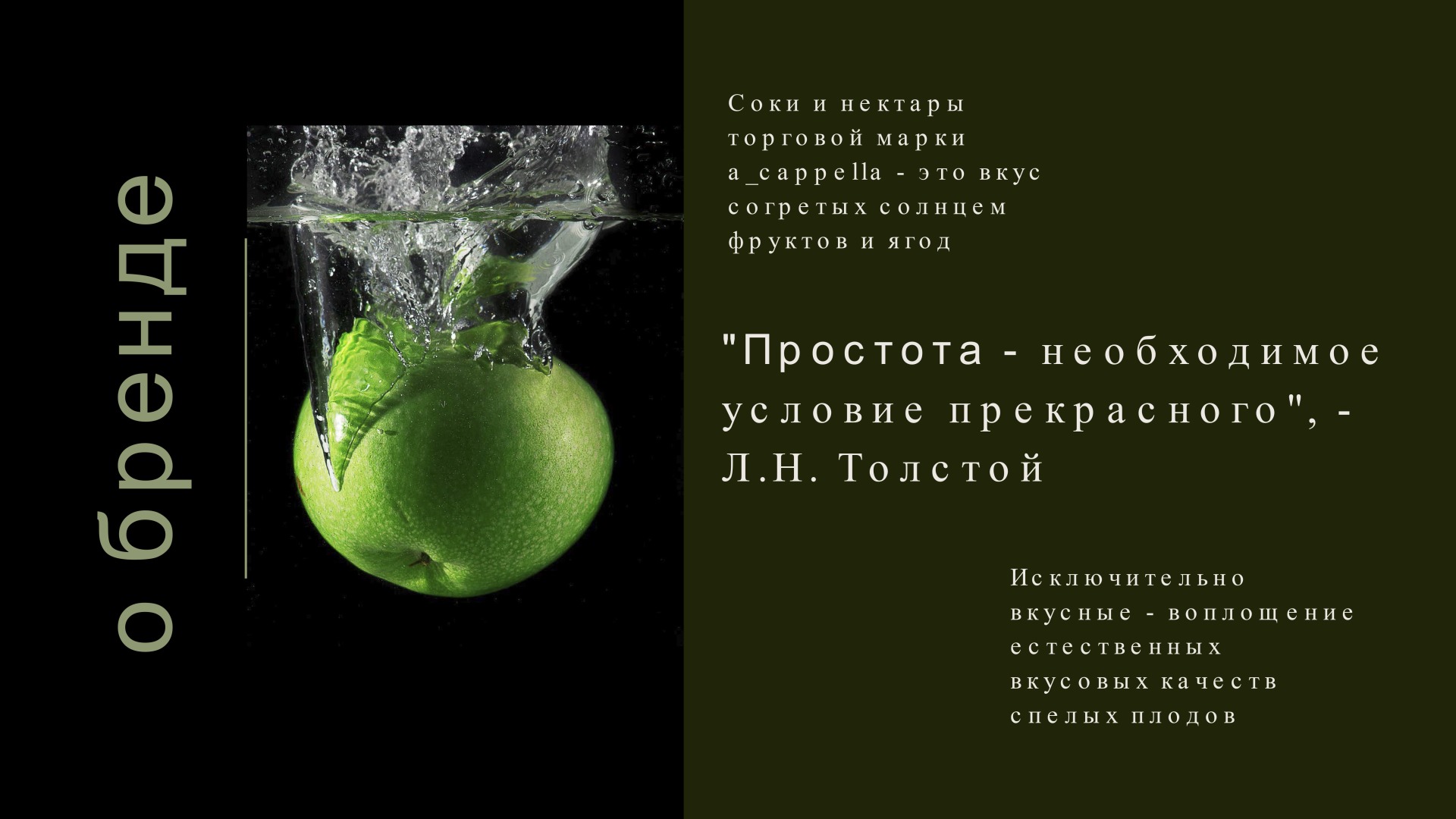 соки акапелла