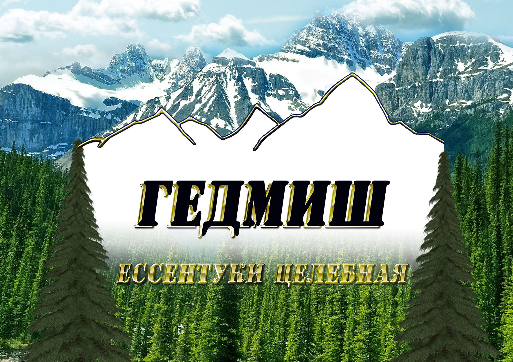 минеральная вода гедмиш